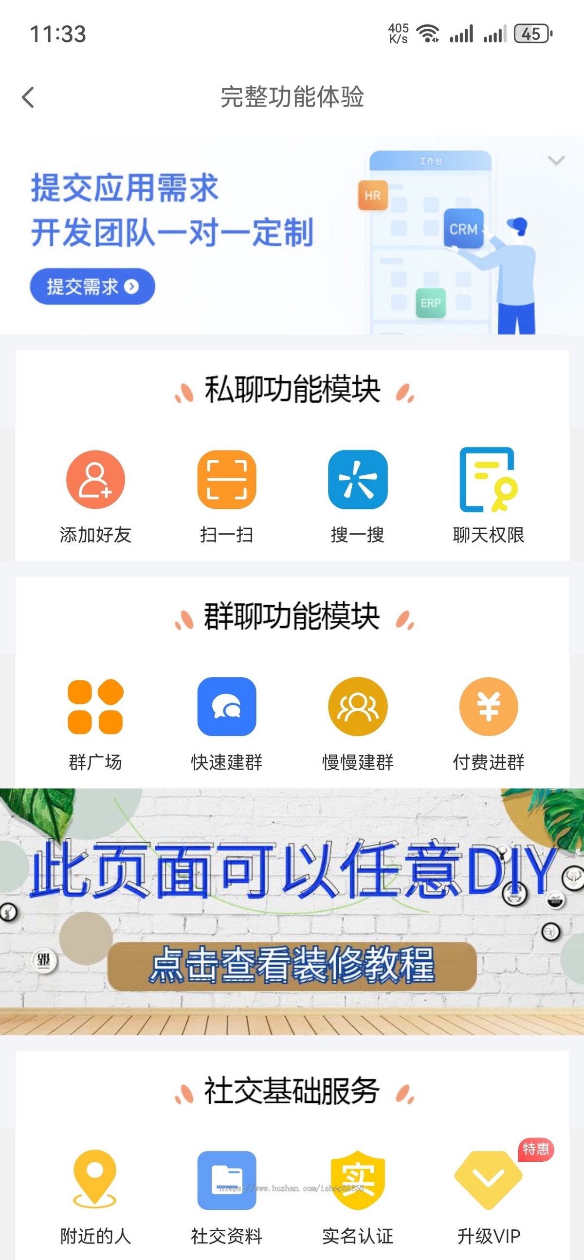 类似微信聊天IM即时通讯系统|发红包|社交搭子|群聊|私聊