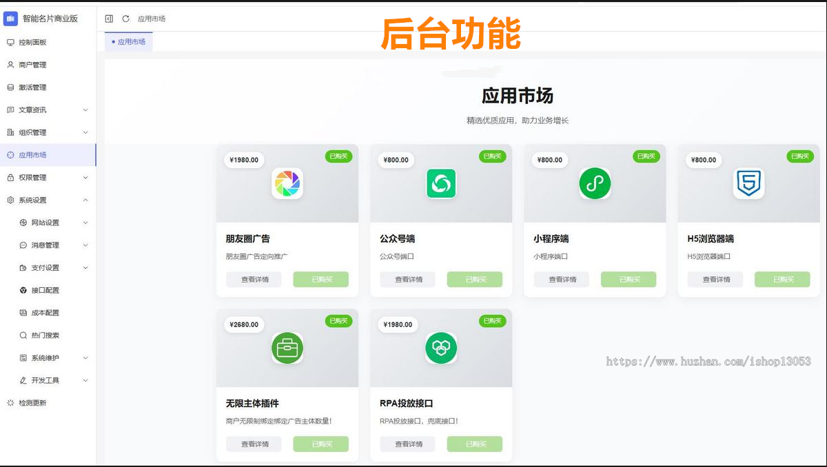 微信朋友圈定向广告投递朋友圈推广智能名片精准推广私域推广系统腾讯广告投放工具