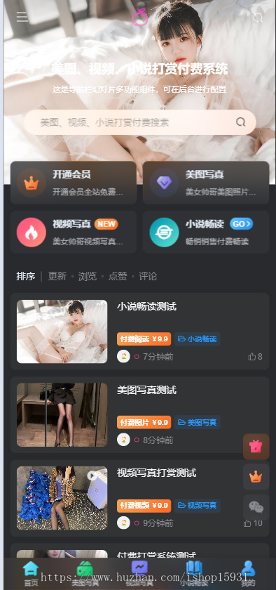 美女写真美女图片美女视频打赏系统源码小说打赏源码系统源码写真图片大全网站打赏系统