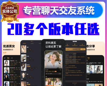 一对一聊天交友APP同城小圈社交付费解锁系统源码私聊im阅后即焚软件h5定制开发仿小圈