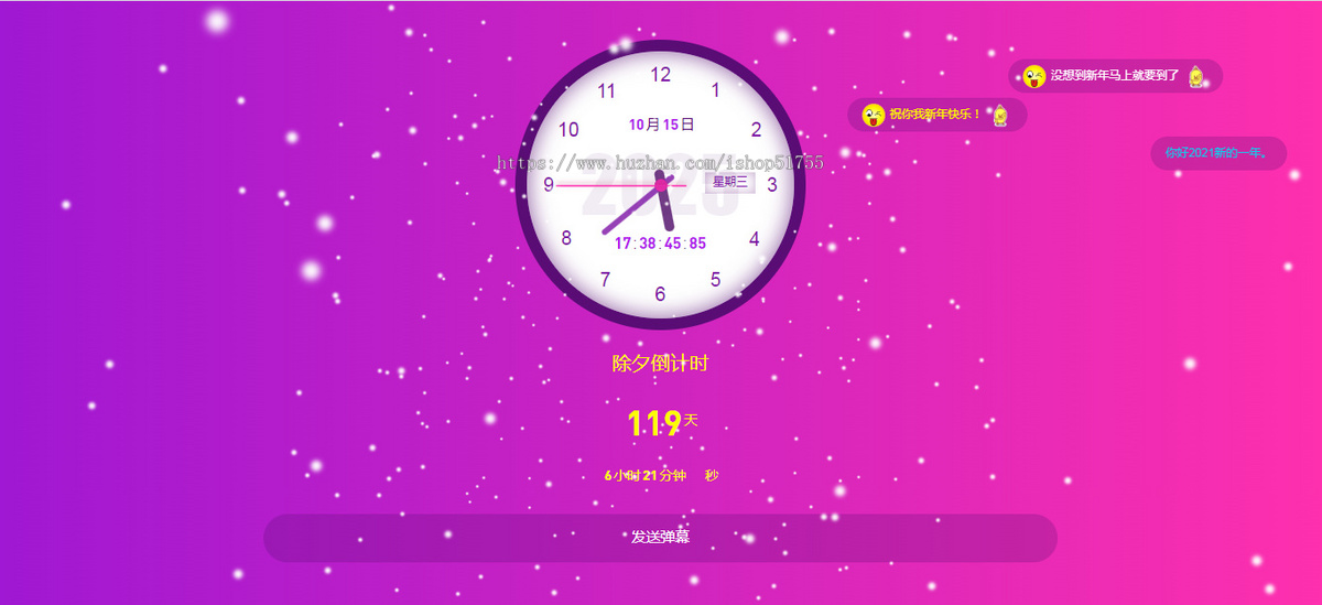071新年倒计时/雪花飘版/html/源码新年倒计时高考倒计时活动倒计时网站源自适应手机端