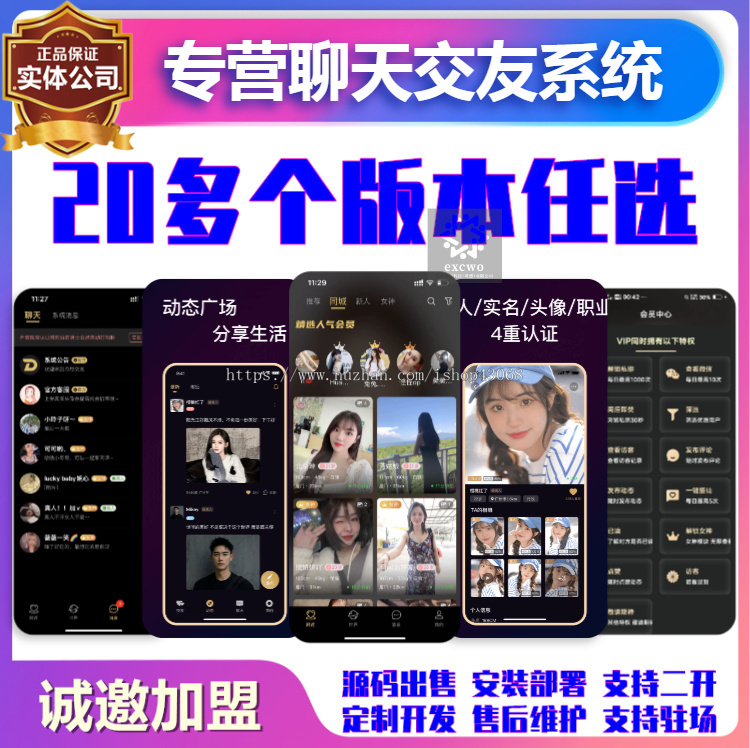 一对一聊天交友付费语音视频通话系统源码同城附近匹配app开发秘语vip特权动态社交平台