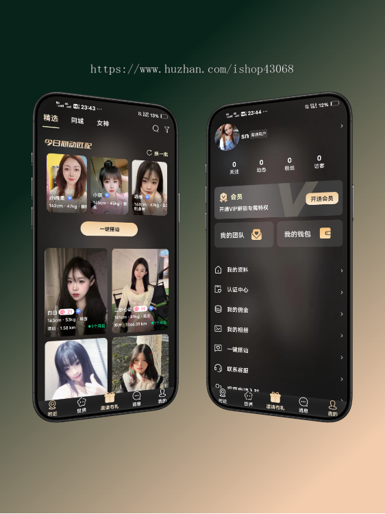 一对一聊天交友付费语音视频通话系统源码同城附近匹配app开发秘语vip特权动态社交平台
