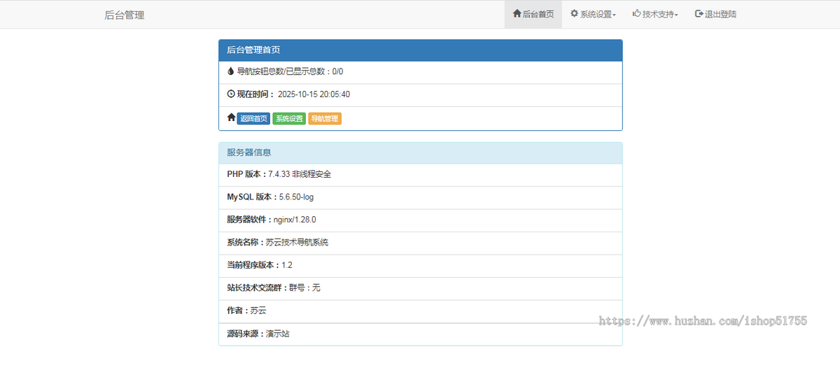 074个人技术导航系统(PHP)开源PHP个人技术导航系统网站源码/带后台响应式网址域名导