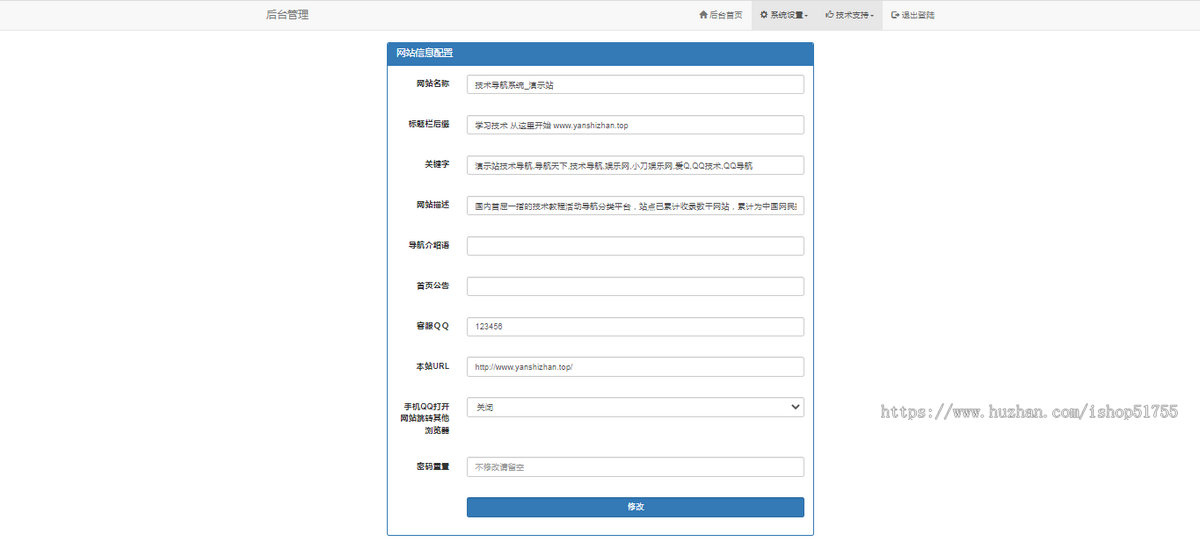 074个人技术导航系统(PHP)开源PHP个人技术导航系统网站源码/带后台响应式网址域名导
