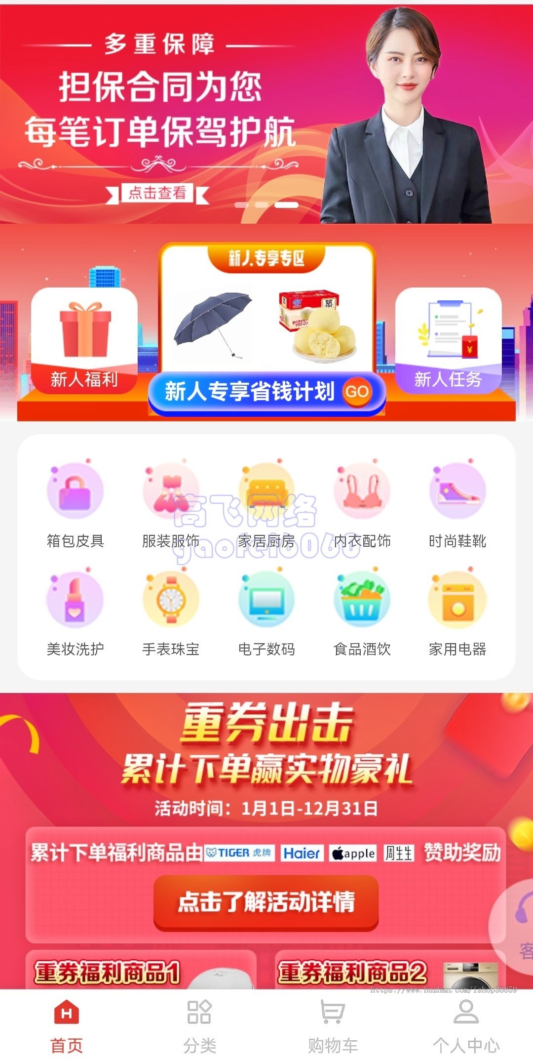 新版本运营级返佣商城分销商城购物商城分销返佣系统商城购物返利PHP源码理财商城源码