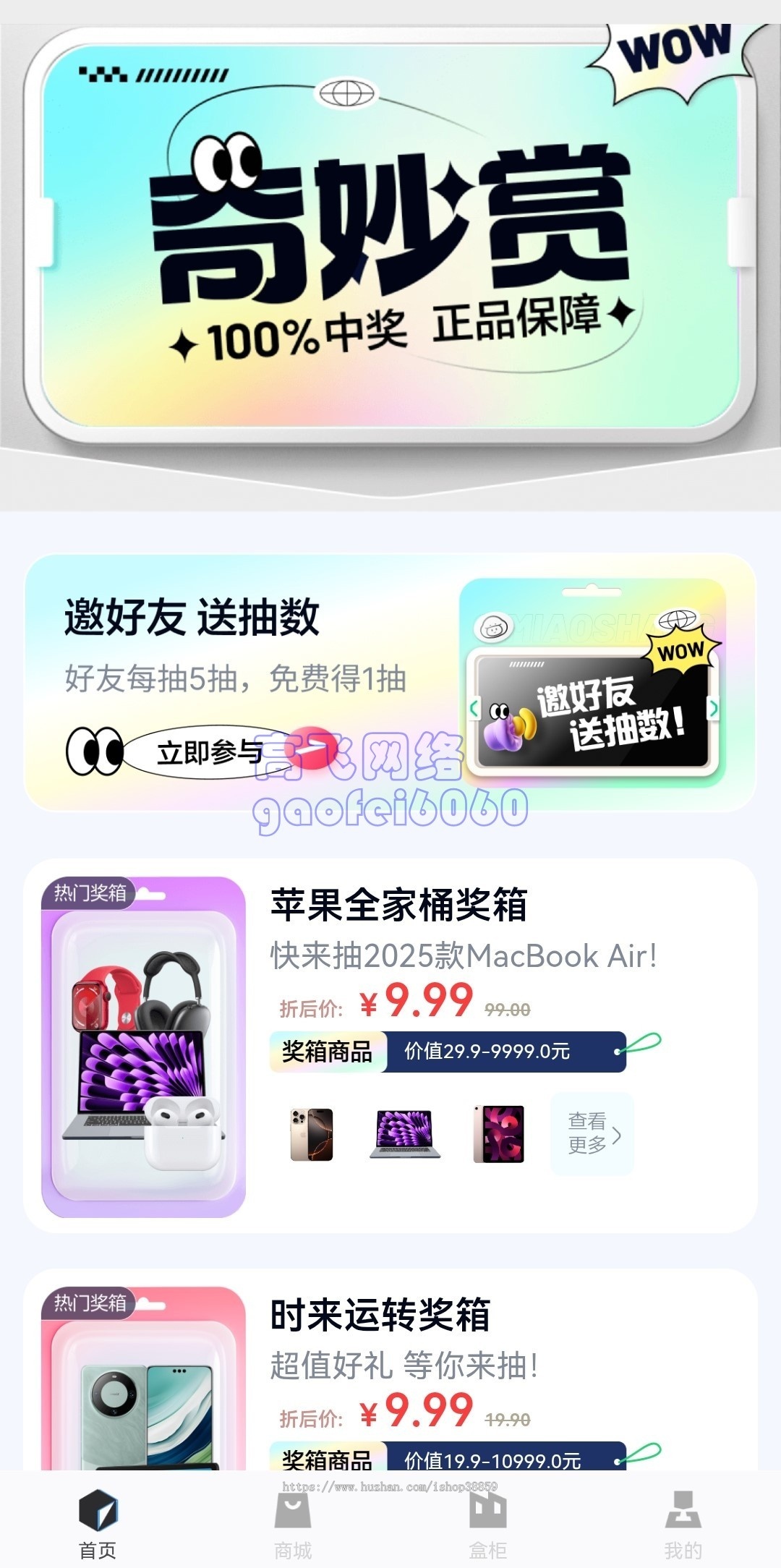新版本运营级百度网盘奇妙盲盒源码一番赏盲盒系统盲盒商城潮乎盲盒源码