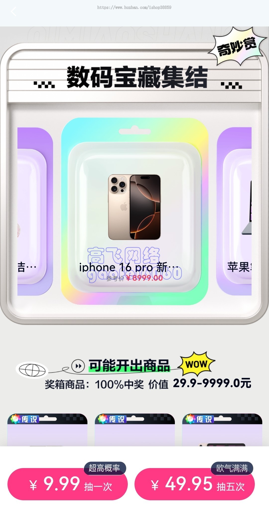 新版本运营级百度网盘奇妙盲盒源码一番赏盲盒系统盲盒商城潮乎盲盒源码
