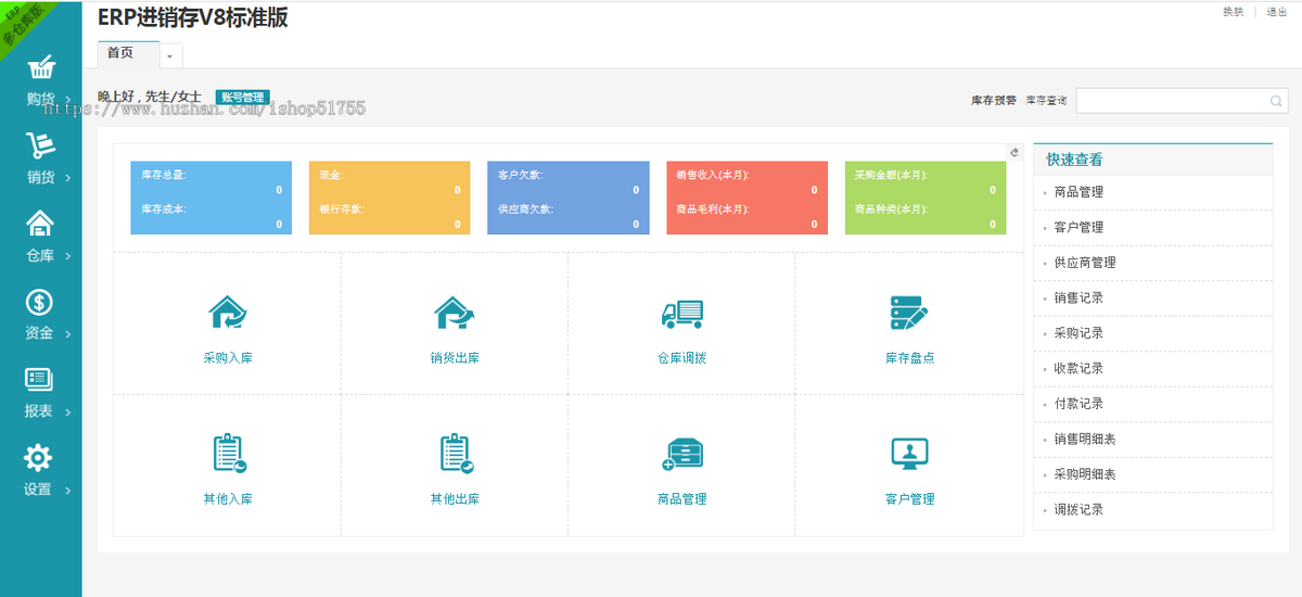 075PHP仿金蝶云ERP进销存V8网络多仓版源码/多商户带扫描云进销存源码/管理系统源码