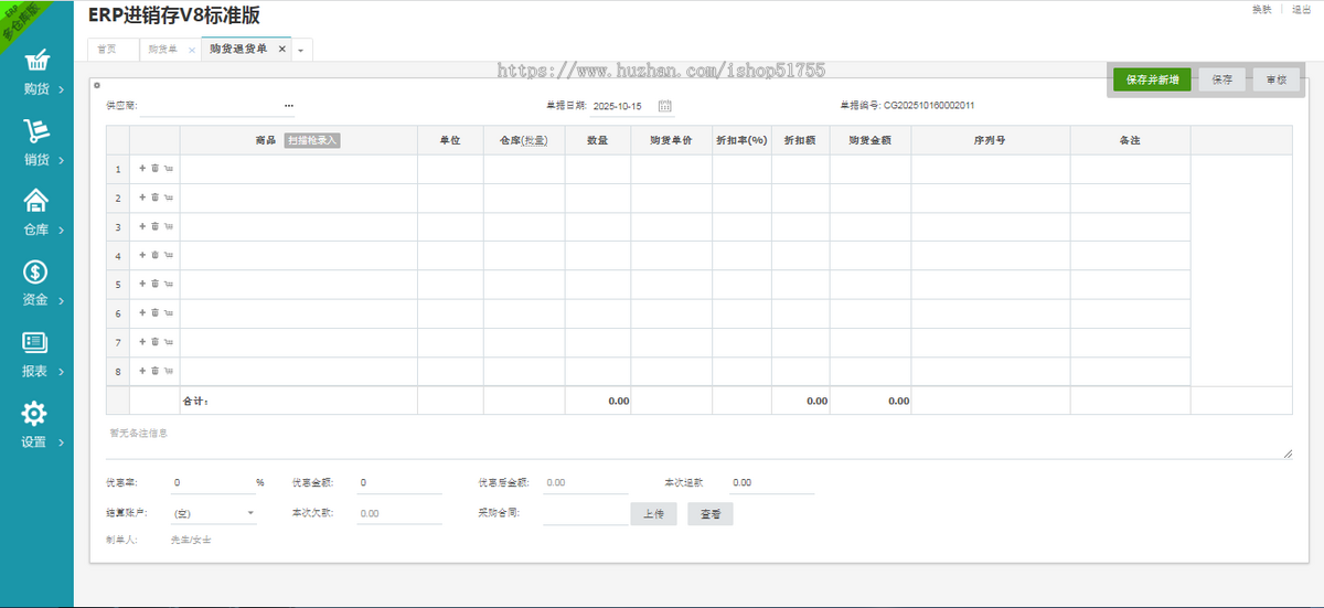 075PHP仿金蝶云ERP进销存V8网络多仓版源码/多商户带扫描云进销存源码/管理系统源码