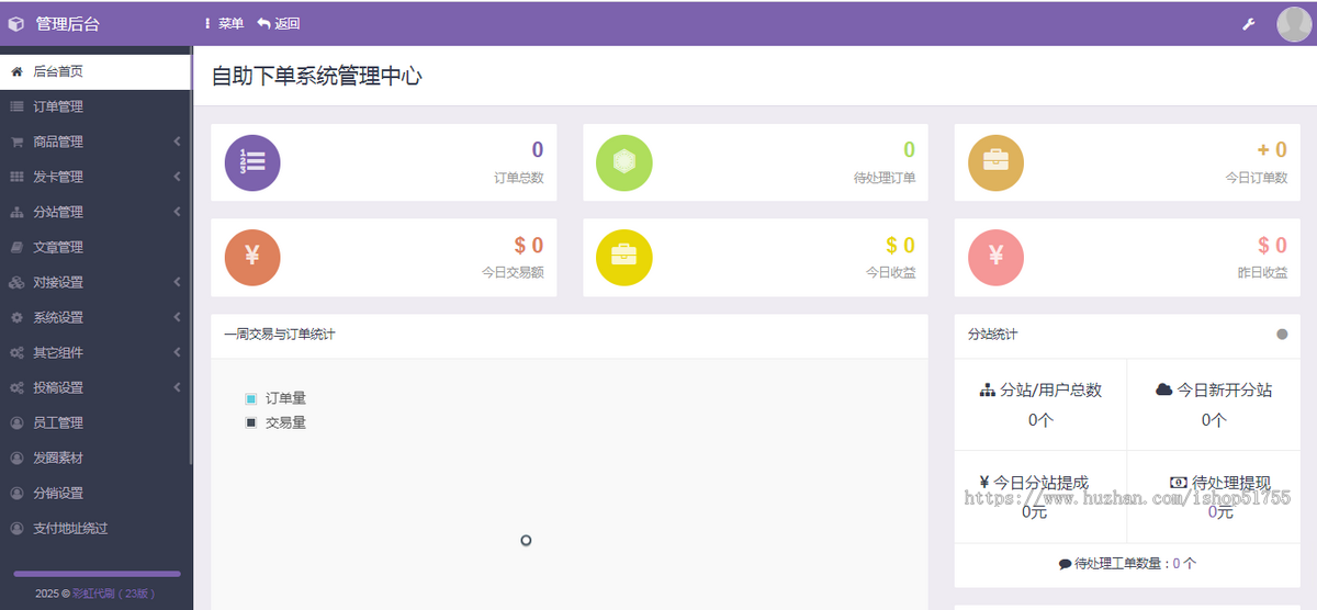 010彩虹云商城/全彩虹晴天多功能系统源码/知识付费系统/虚拟商城系统/完美可用版本/全