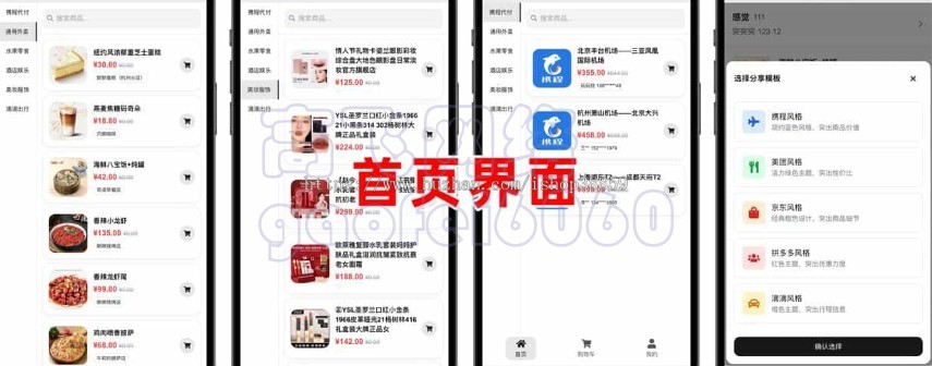 新版本运营级全新美团代付多合一代付系统源码美团京东拼多多滴滴代付多模版部署搭建