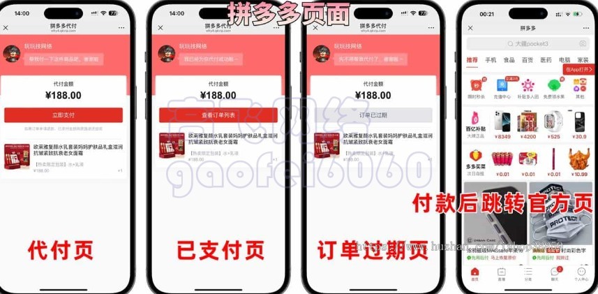 新版本运营级全新美团代付多合一代付系统源码美团京东拼多多滴滴代付多模版部署搭建