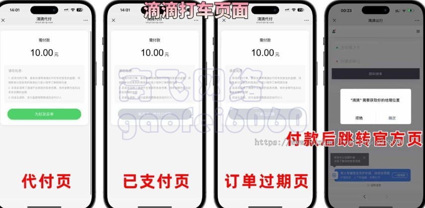 新版本运营级全新美团代付多合一代付系统源码美团京东拼多多滴滴代付多模版部署搭建