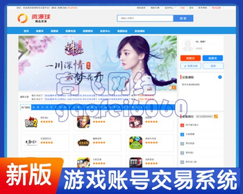 新版本运营级游戏帐号交易平台游戏币交易手游账号出售PHP网站源码仿游戏交易平台