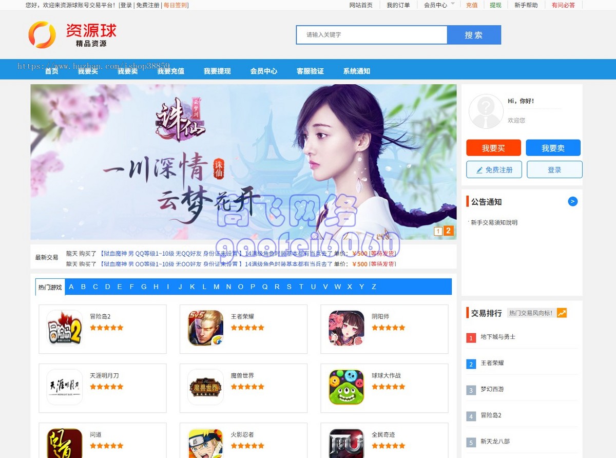 新版本运营级游戏帐号交易平台游戏币交易手游账号出售PHP网站源码仿游戏交易平台