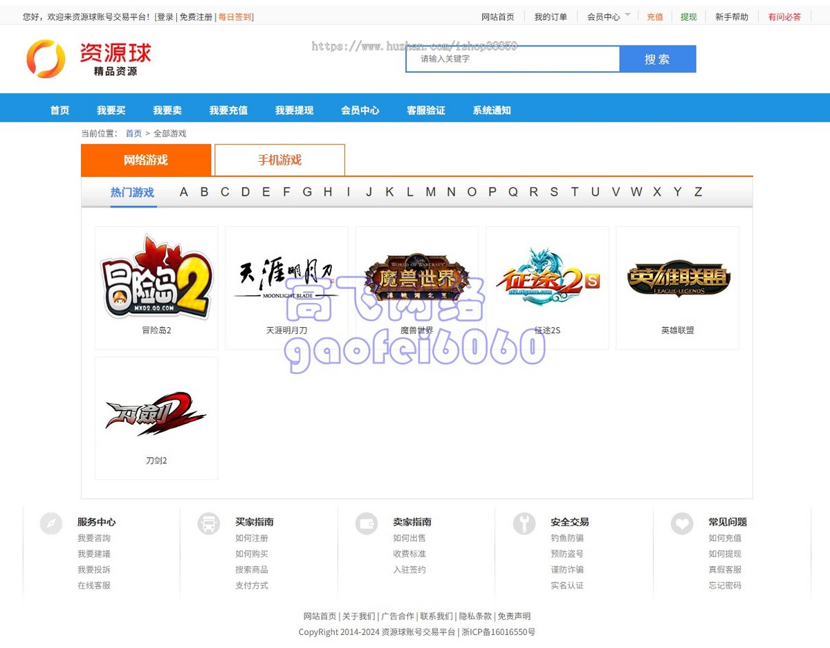 新版本运营级游戏帐号交易平台游戏币交易手游账号出售PHP网站源码仿游戏交易平台