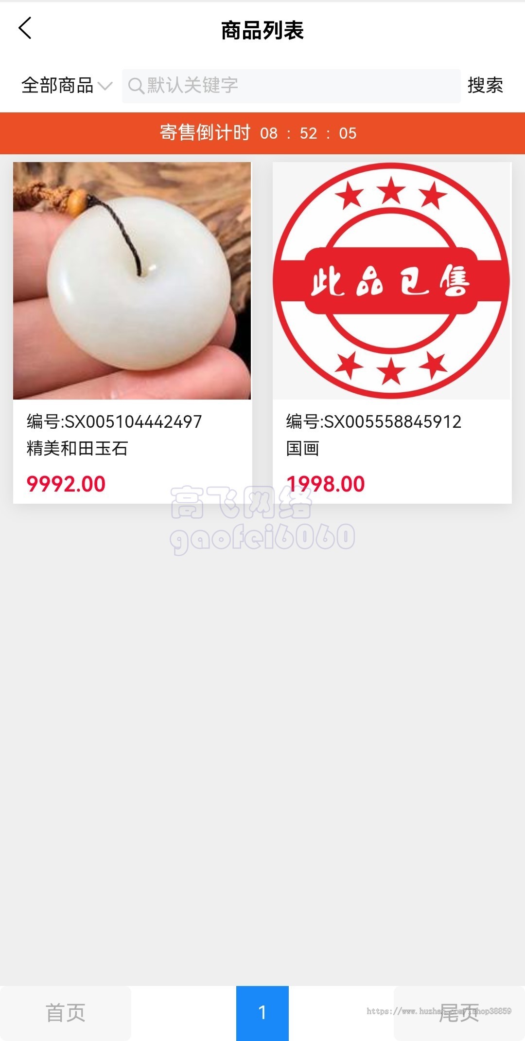 新版本运营级寄售抢玉石竞拍抢购溢价商城古玩拍卖转卖系统字画玉石溢价APP拍卖源码