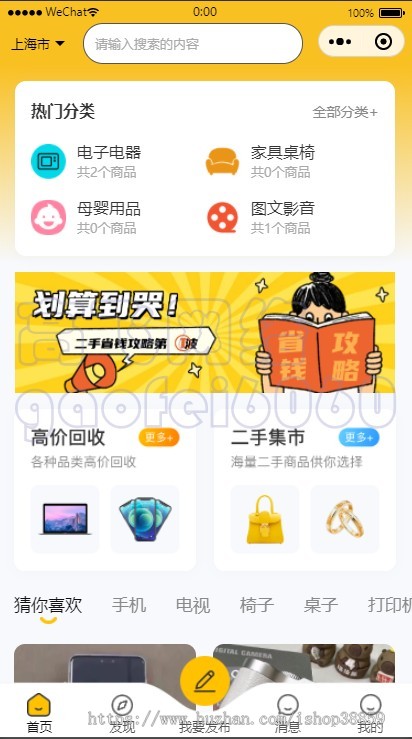 新版本运营级同城闲置物品二手交易小程序校园二手交易跳蚤市场小程序源码搭建