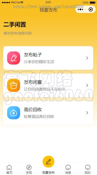 新版本运营级同城闲置物品二手交易小程序校园二手交易跳蚤市场小程序源码搭建