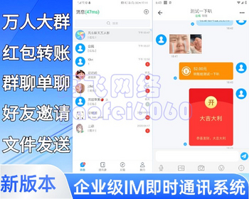 新版本运营级IM即时通讯聊天软件pc全开源IM聊天交友系统电脑web端+手机app