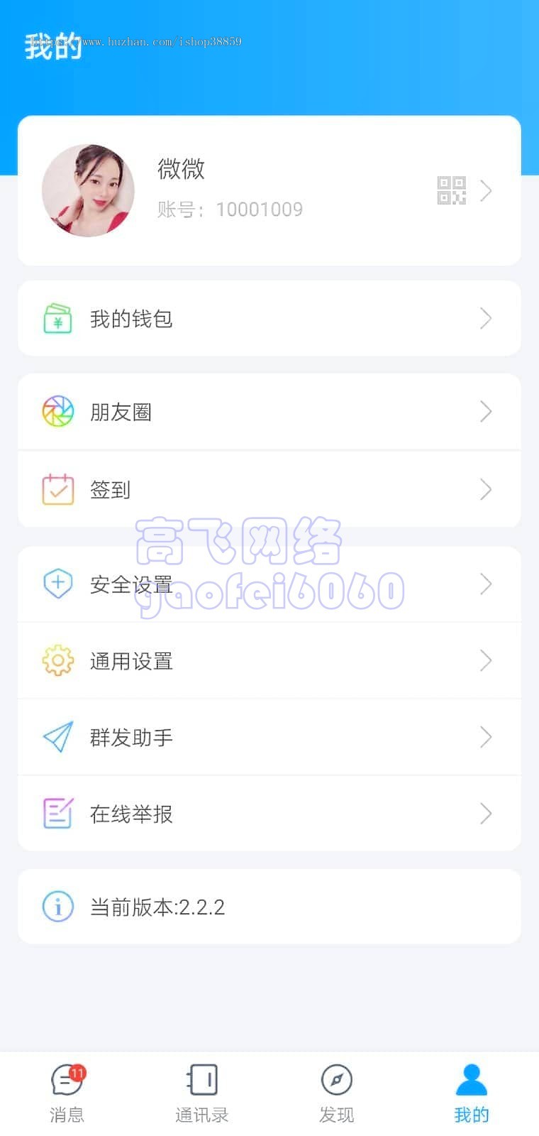 新版本运营级IM即时通讯聊天软件pc全开源IM聊天交友系统电脑web端+手机app