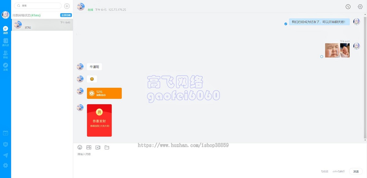 新版本运营级IM即时通讯聊天软件pc全开源IM聊天交友系统电脑web端+手机app