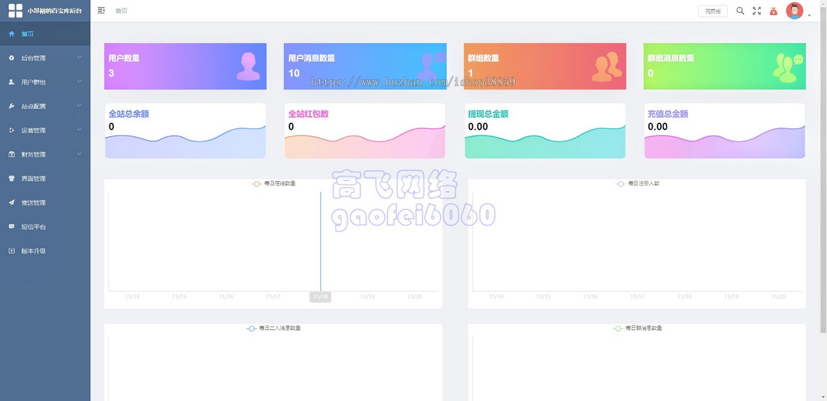 新版本运营级IM即时通讯聊天软件pc全开源IM聊天交友系统电脑web端+手机app