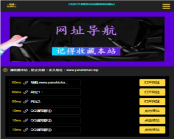 082网址导航引导页面/自动检测域名延迟/H5网站网址导航引导页面源码/网站网址集合导航