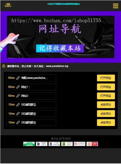 082网址导航引导页面/自动检测域名延迟/H5网站网址导航引导页面源码/网站网址集合导航
