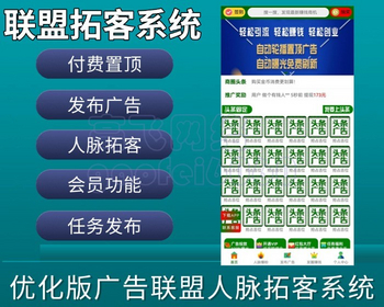 新版本运营级广告联盟社群人脉系统源码拓客推广排单人脉爆粉平台发圈赚钱人脉引流