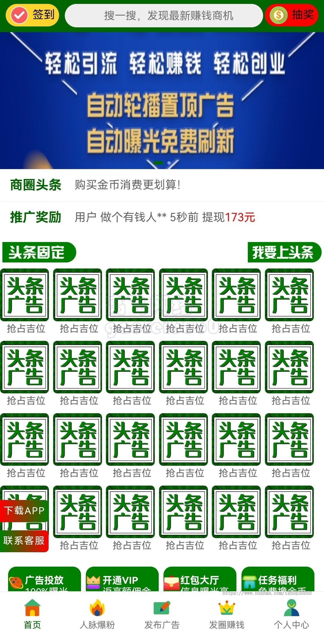 新版本运营级广告联盟社群人脉系统源码拓客推广排单人脉爆粉平台发圈赚钱人脉引流