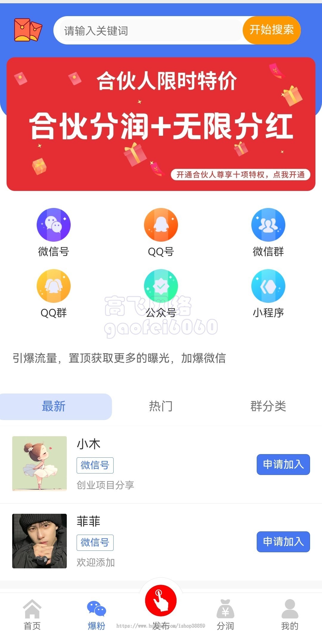新版本运营级广告联盟社群人脉系统源码拓客推广排单人脉爆粉平台发圈赚钱人脉引流