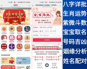 新版本运营级运势测算网站源码风水起名八字算命算财运姻缘易经周易占卜