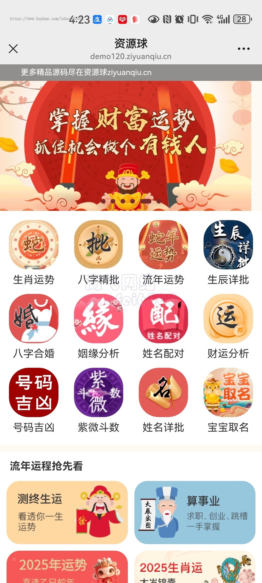 新版本运营级运势测算网站源码风水起名八字算命算财运姻缘易经周易占卜