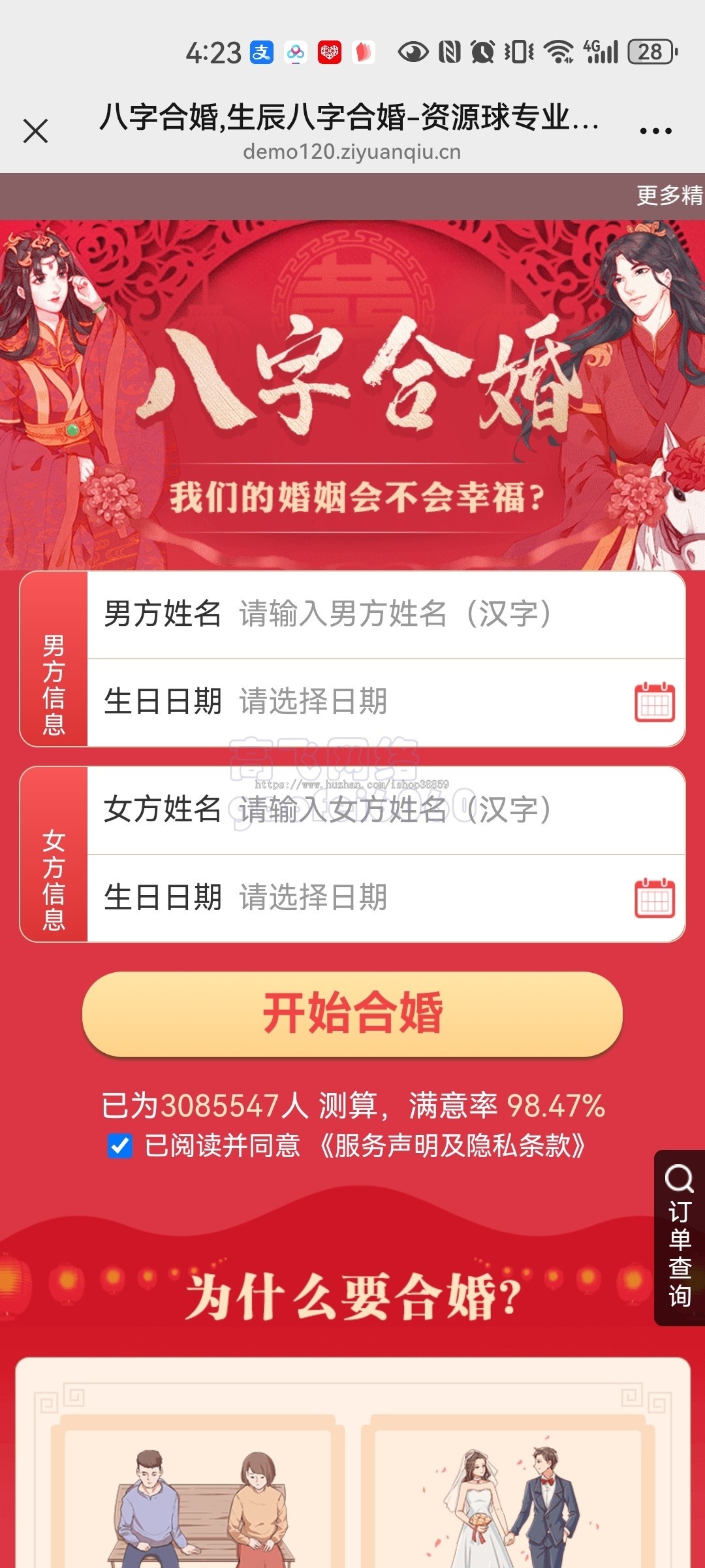 新版本运营级运势测算网站源码风水起名八字算命算财运姻缘易经周易占卜