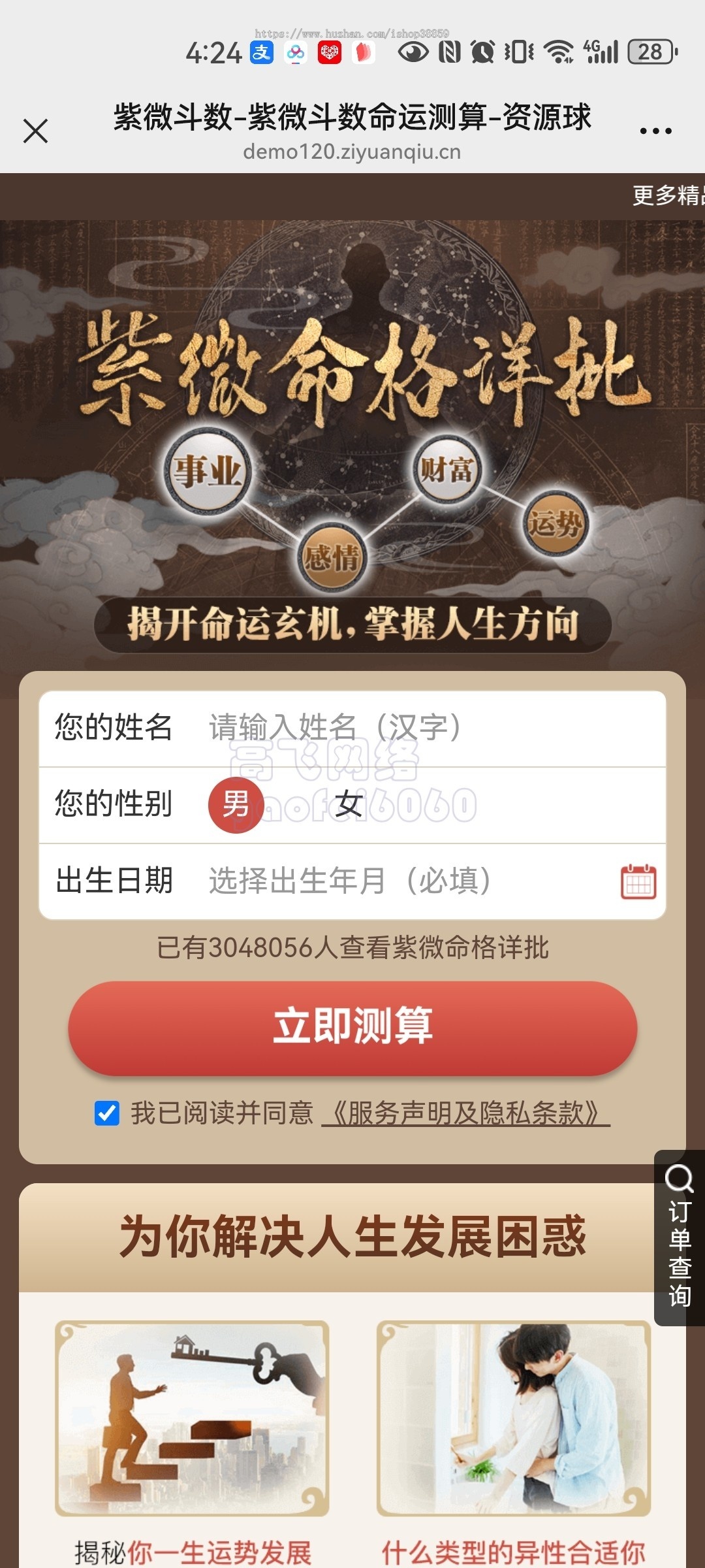 新版本运营级运势测算网站源码风水起名八字算命算财运姻缘易经周易占卜