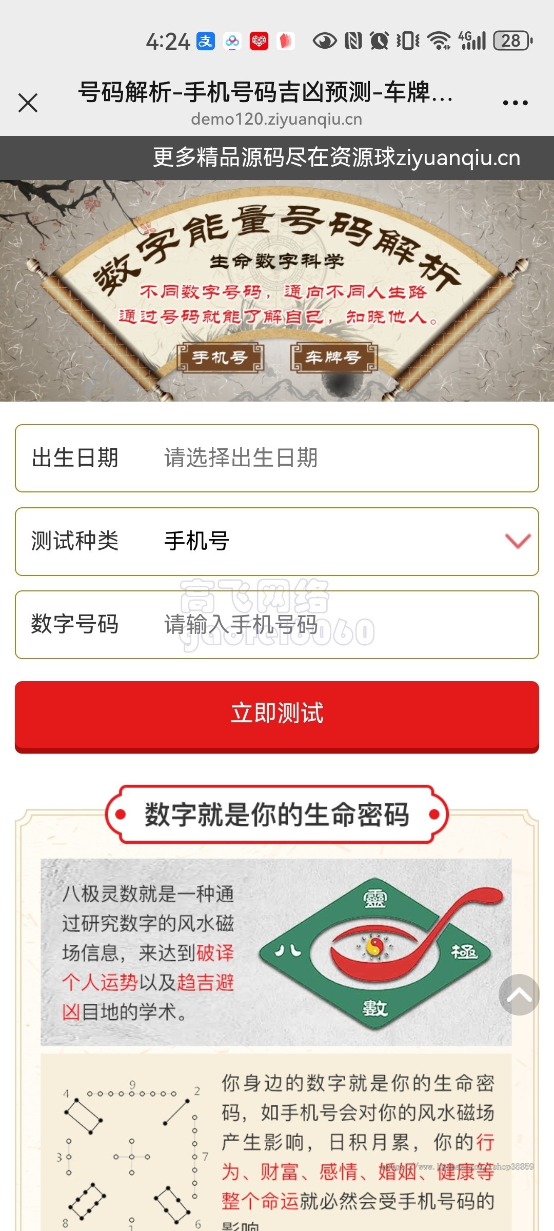 新版本运营级运势测算网站源码风水起名八字算命算财运姻缘易经周易占卜