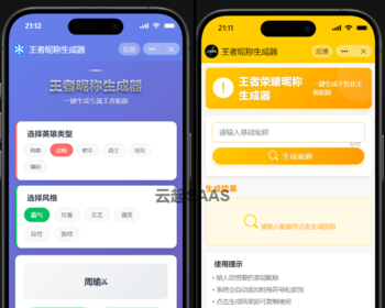 王者荣耀昵称生成器抖音快手微信小程序看广告流量主开源