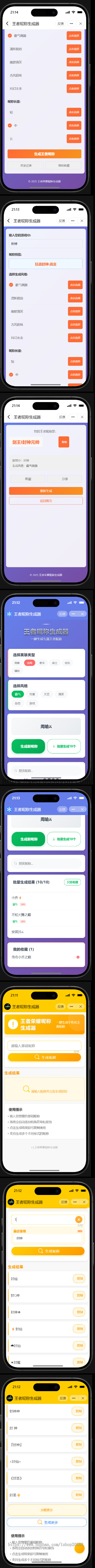 王者荣耀昵称生成器抖音快手微信小程序看广告流量主开源
