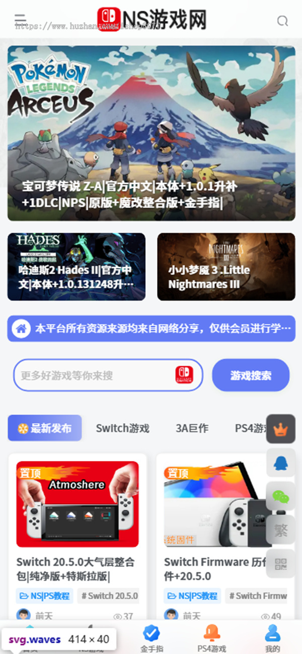 多语言switch游戏 ps4游戏付费下载网站源码 switch金手指ns资源分享论坛