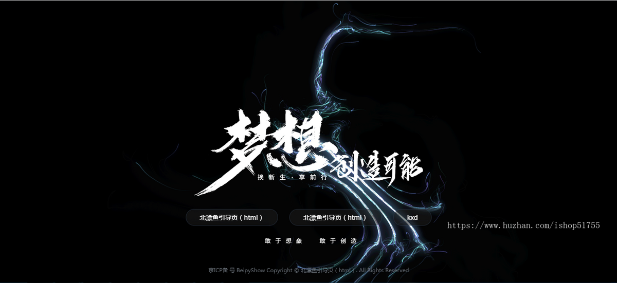 079北漂鱼引导页html/下载页/个人介绍页引导源码/超酷炫的个人引导单页博客/工作室/官