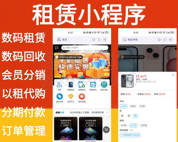 新版本运营级回收租赁系统源码手机回收电子产品售卖商城在线租赁商城系统
