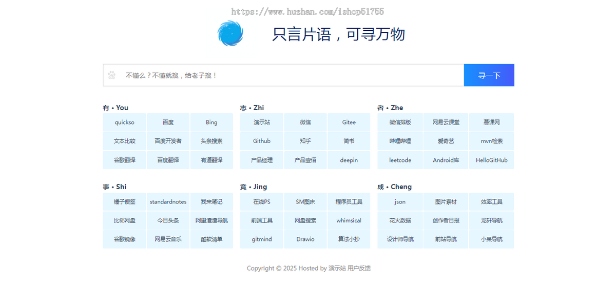 078只言片语网站导航html/HTML只言片语网站导航模板/发布页/引导页