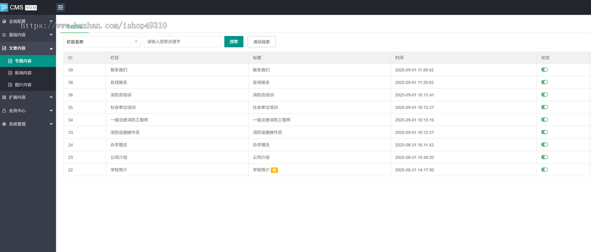 （PC+WAP）消防培训学校网站模板 培训机构网站源码