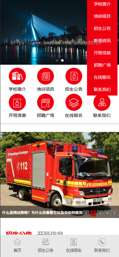 （PC+WAP）消防培训学校网站模板 培训机构网站源码