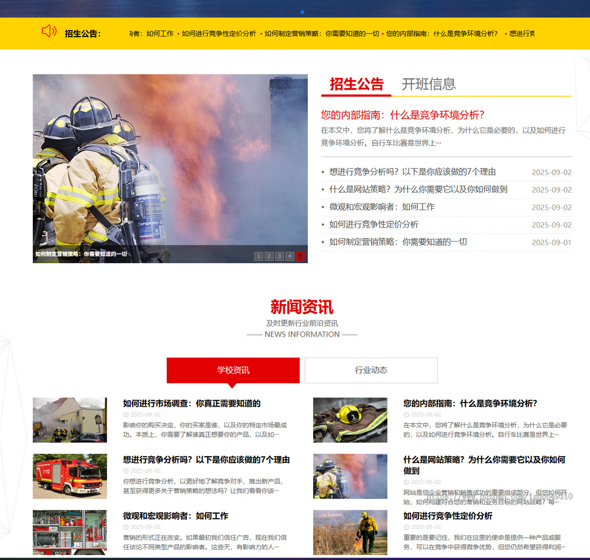 （PC+WAP）消防培训学校网站模板 培训机构网站源码