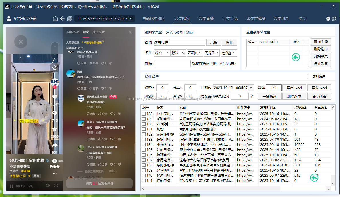 抖音截流获客全自动获客系统拓客微商精准客源软件同城黑科技红书