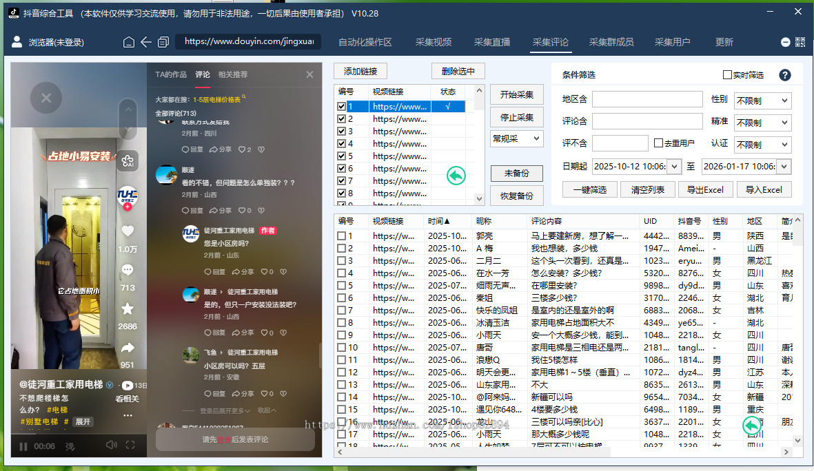 抖音截流获客全自动获客系统拓客微商精准客源软件同城黑科技红书