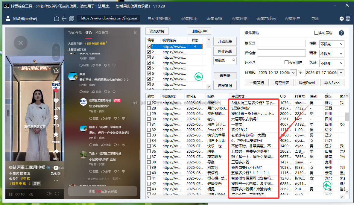 抖音截流获客全自动获客系统拓客微商精准客源软件同城黑科技红书